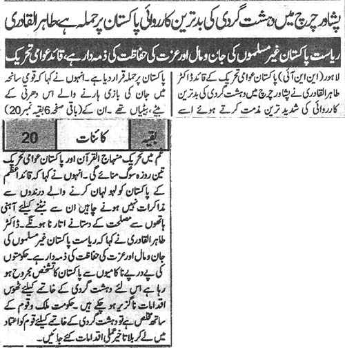 Minhaj-ul-Quran  Print Media Coverage Daily Kainat Back Page